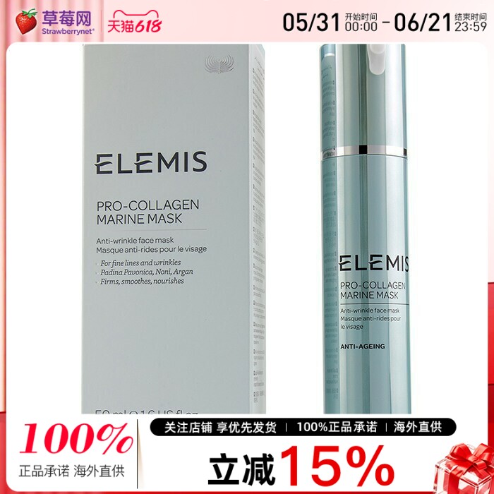 Elemis艾丽美-海洋骨胶原蛋白深海面膜  50ml/1.7oz