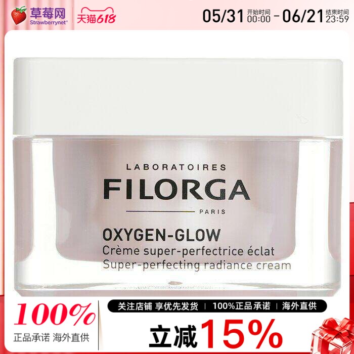 Filorga菲洛嘉-樱花注氧焕肤亮彩活力素颜霜提亮肤色修复面霜50ml