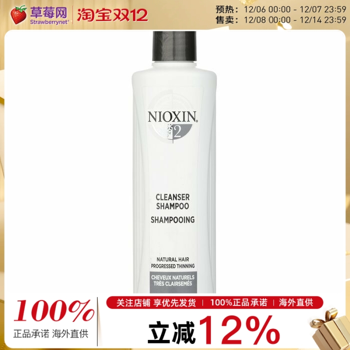 NIOXIN丽康丝-洁净系统2号洗发露洗发水针对稀疏发质300ml俪康丝