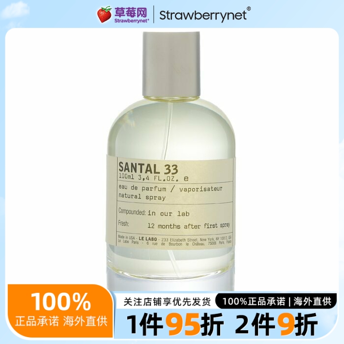 LeLabo香水实验室-Santal 33 檀香木33 淡香精香水喷雾EDP 100ml