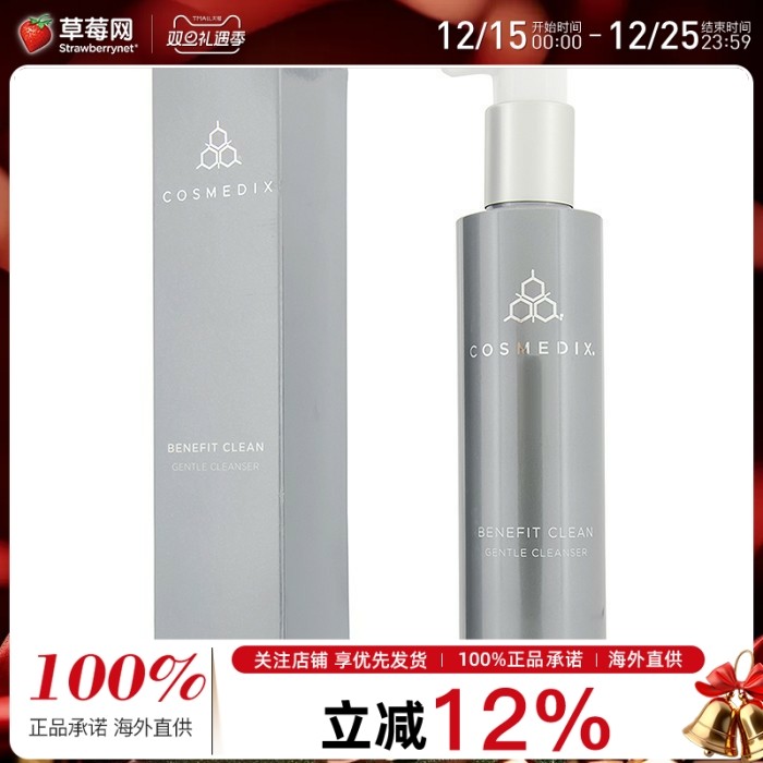 Cosmedix科斯美蒂 - 温和净化洁面乳洗面奶 150ml/5oz