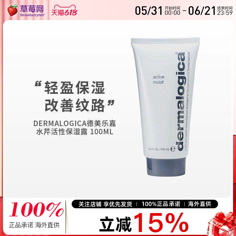 德美乐嘉 - 水芹活性保湿露滋润乳无油面霜 100ml/3.3oz