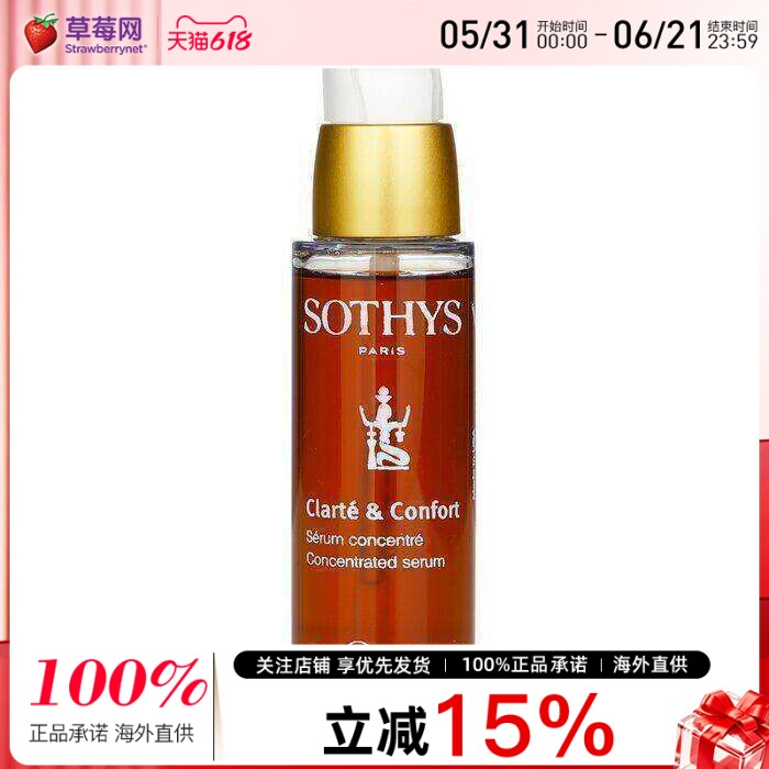 法国SOTHYS思蒂 - 舒缓净透精华 - 毛细血管脆弱的肌肤使用 30ml