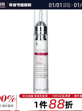 法国SOTHYS思蒂 - BX 肽注纹霜抗皱面霜15ml