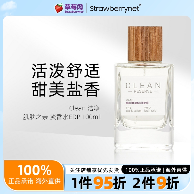 Clean洁净 - 私藏系列 肌肤之亲 淡香精香水喷雾EDP 100ml