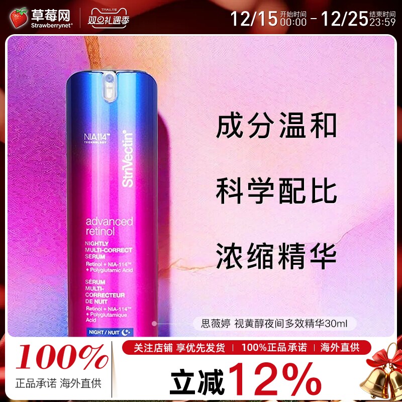 StriVectin斯佳唯婷 - 视黄醇A醇夜间多重修护浓缩精华液30ml