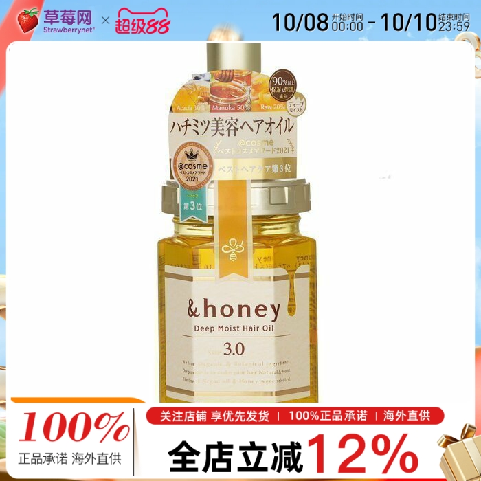 &honey - 安蒂花子丰盈滋养护发精油(蜂蜜) 3.0 100ml