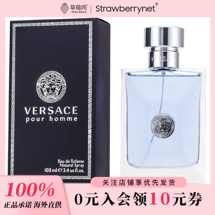 【李现同款】Versace范思哲经典同名男士淡香水清新木质香氛100ml