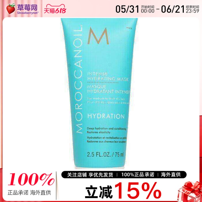 Moroccanoil摩洛哥油强效保湿发膜（中度至浓密干性发质） 75ml