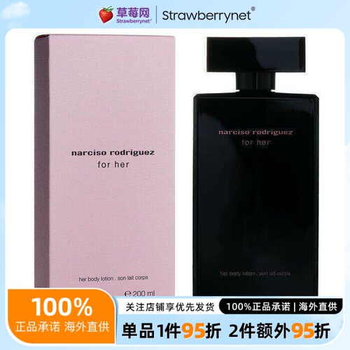 纳茜素纳西索罗德里格斯香体乳