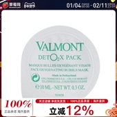 6x10ml VALMONT法尔曼注氧面膜保湿 收缩毛孔去黄提亮肤色 0.3oz