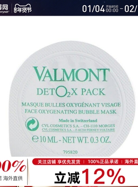 VALMONT法尔曼注氧面膜保湿收缩毛孔去黄提亮肤色 6x10ml/0.3oz