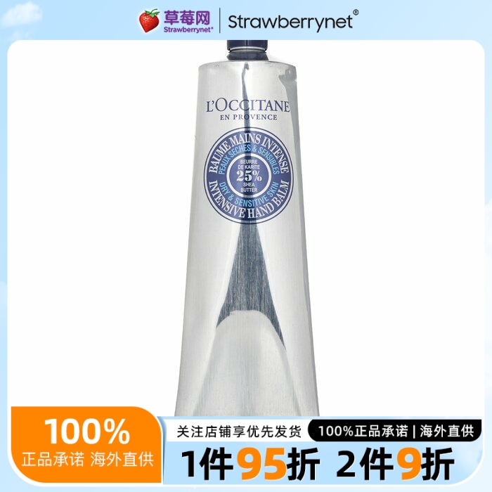欧舒丹 - 经典乳木果油深层护手霜（适用于极干双手） 150ml
