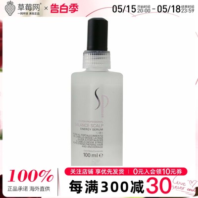 【草莓网】Wella SP威娜专业头皮平衡精华液3号（强韧秀发）100ml