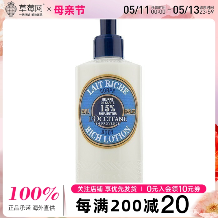 欧舒丹 - 乳木果身体润肤露 润体乳 身体乳 250ml/8.4oz法国