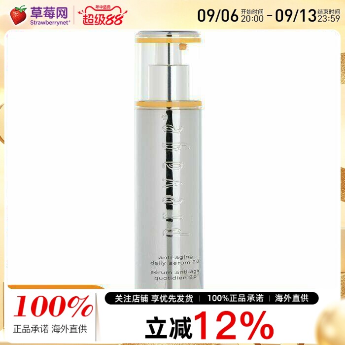 雅顿橘灿系列 (铂粹御肤系列)-新铂粹御肤精华液橘灿精华2.0 50ml