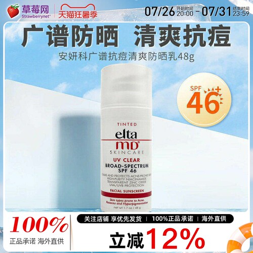 广谱清爽SPF46粉刺玫瑰防晒乳