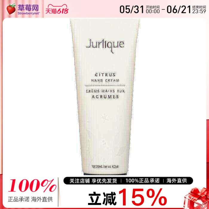 茱莉蔻 - 柑橘护手霜 护手乳霜 保湿滋润补水 柔软幼滑舒缓125ml