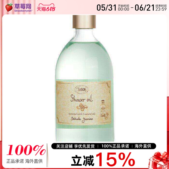 Sabon萨邦 - 沐浴油 - 玲珑茉莉花沐浴露 500ml/17.59oz