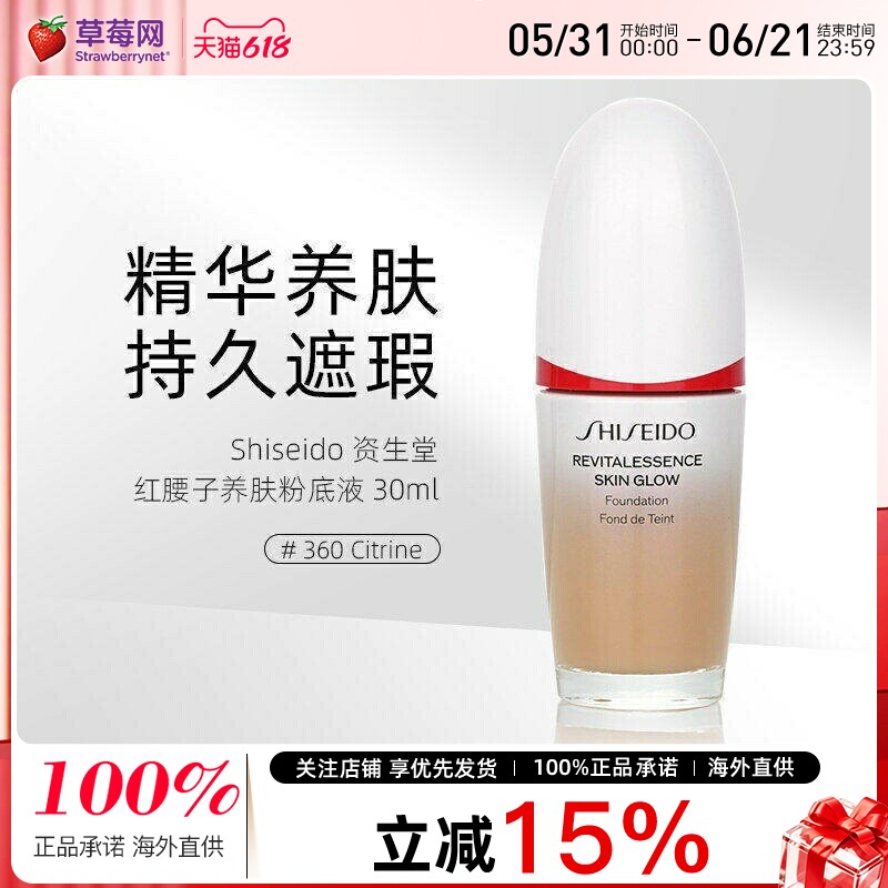 资生堂红腰子养肤美肌粉底液SPF30 360  Citrine 30ml 24/6/30产