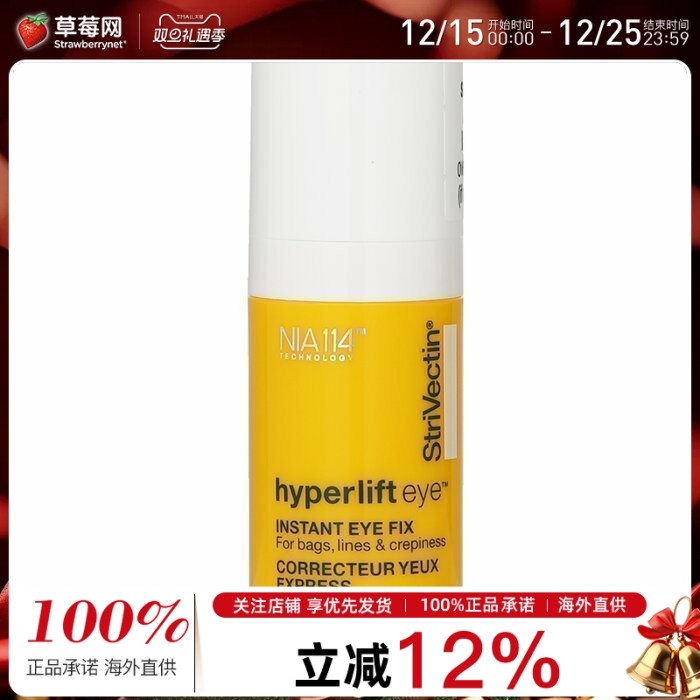 StriVectin斯佳唯婷-紧致提拉水润眼精华 10ml淡化细纹眼袋