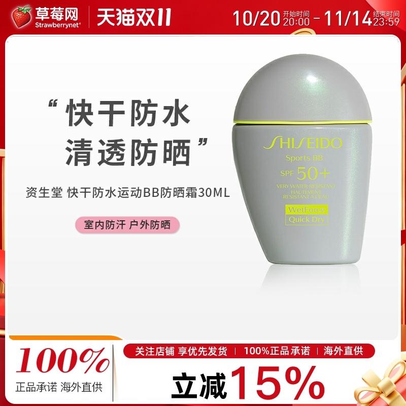 资生堂快干防水运动BB不油腻