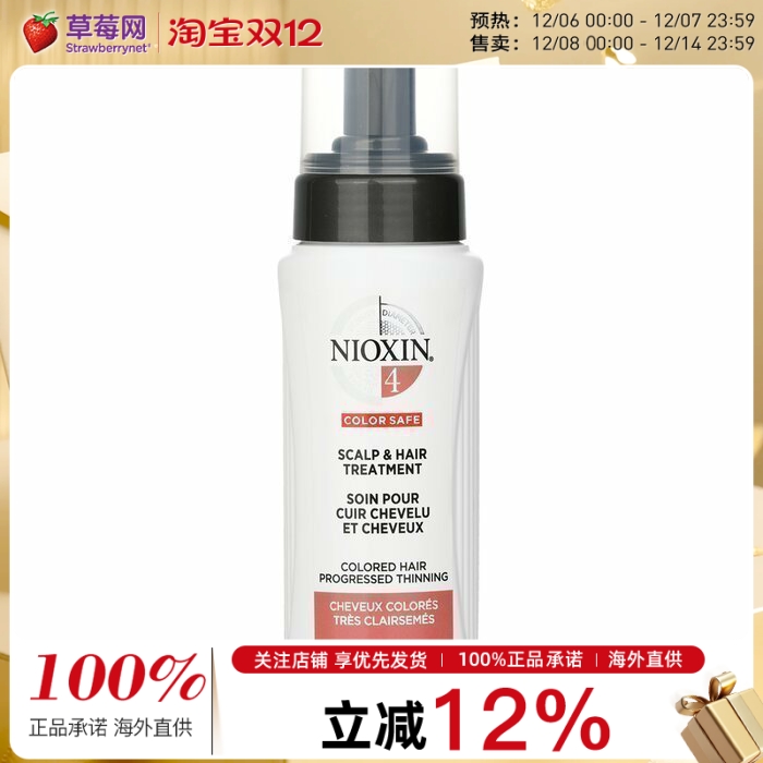 NIOXIN丽康丝-直径系统4号头皮固发护发精华 200ml俪康丝