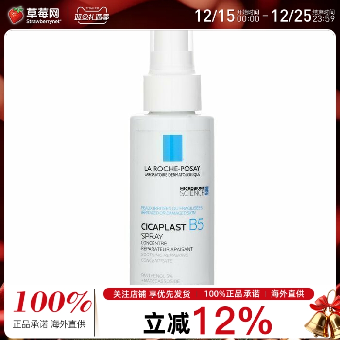 理肤泉 - Cicaplast B5多效保湿修复喷雾 100ml 舒缓身体面部可用