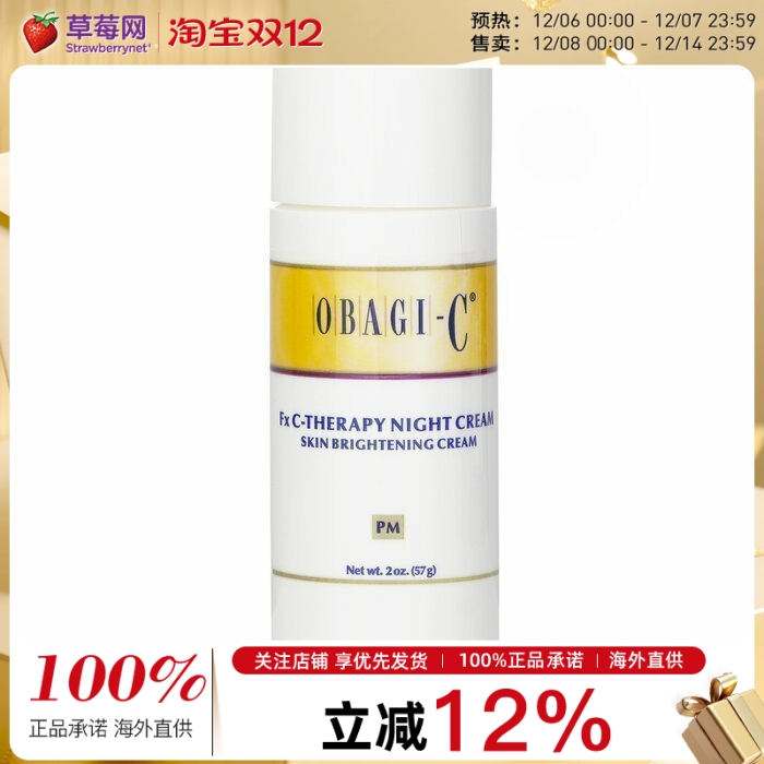 OBAGI欧邦琪 -C-FX左旋VC+4%熊果苷抗氧化晚霜面霜（亮肤霜） 57g