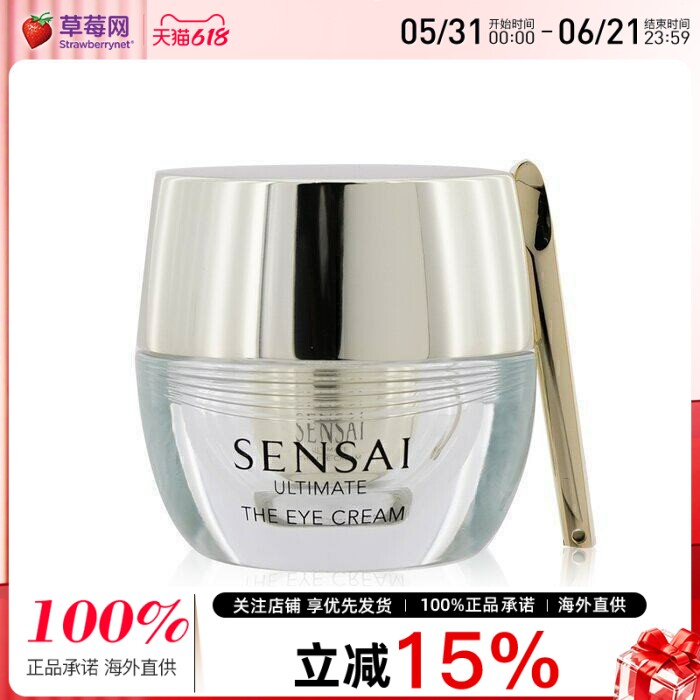 Kanebo(Sensai)嘉娜宝-佳丽宝UTM眼霜 15ml紧致滋润改善细纹