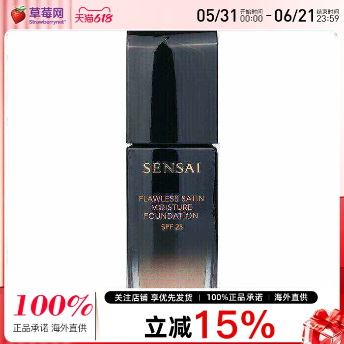 佳丽宝Sensai无暇缎面保湿高瓶粉底液SPF25#FS102Ivory Beige30ml