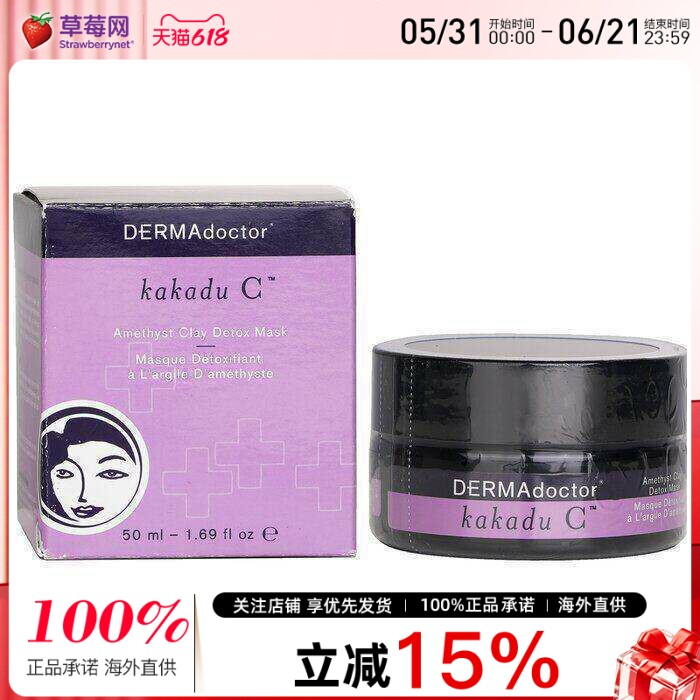 DERMAdoctor德玛医生- 紫水晶泥深层洁净清洁面膜泥膜 50ml新包装