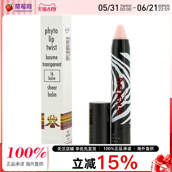 Sisley希思黎-漾泽美唇彩笔植物闪漾斑马唇膏口红笔#16 Balm