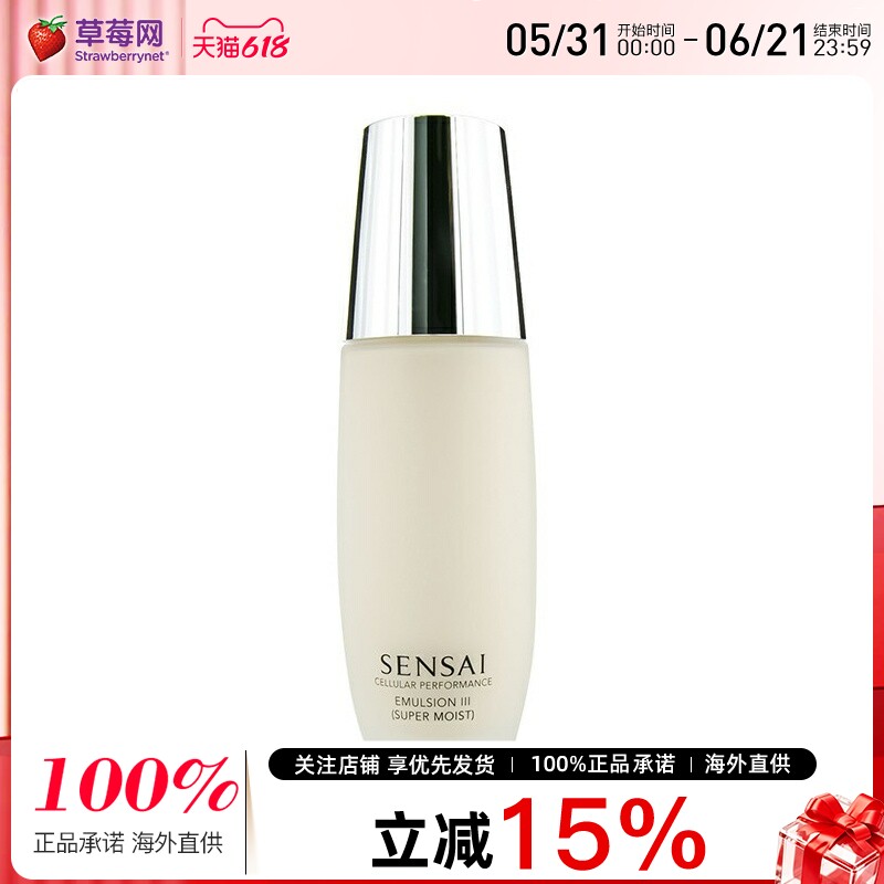 Kanebo(Sensai)嘉娜宝-佳丽宝纤细活肤3号乳液III深层滋润型100ml