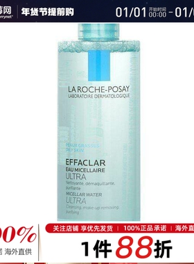 理肤泉-温泉卸妆液温和卸妆水Effaclar Agua Micelar Ultra 400ml