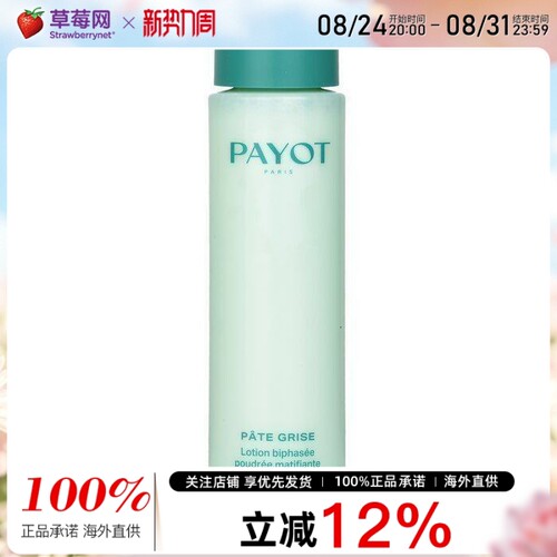 PAYOT柏姿-控油精华水哑光爽肤水 125ml 去除多余油脂收缩毛孔