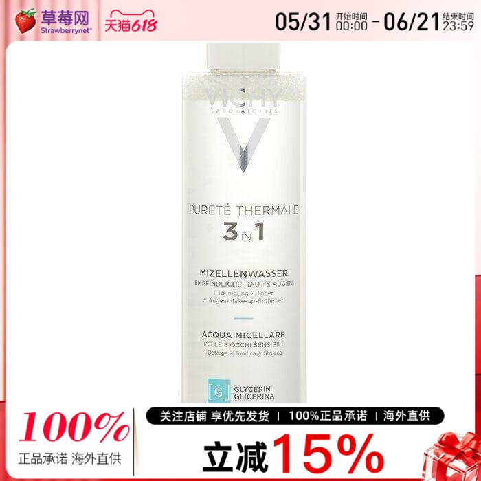 Vichy薇姿-温泉纯净多效三合一洁肤水卸妆水- 敏感肌适用 200ml