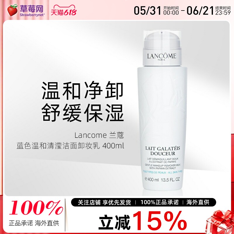 Lancome兰蔻 -蓝色温和清滢洁面卸妆乳 400ml 卸除彩妆