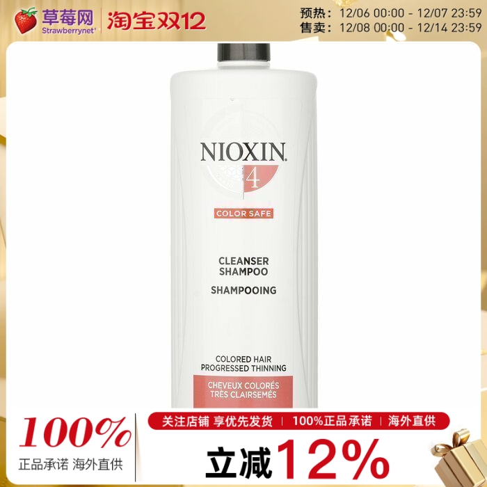 NIOXIN丽康丝-洁净系统4号防掉脱染后护色洗发水 1000ml俪康丝