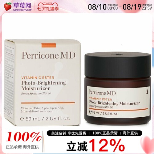 Perricone MD裴礼康亮白滋润酯化防护VC面霜59ml新包装