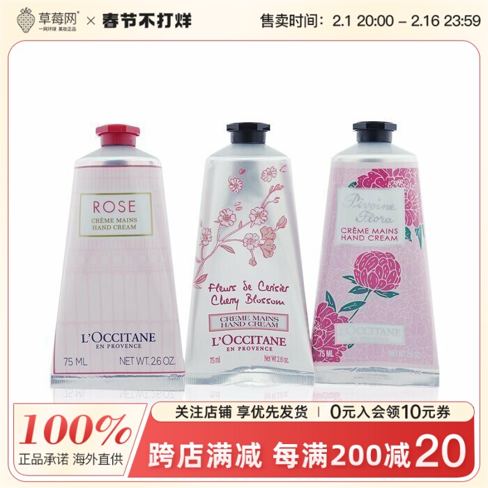 欧舒丹-粉花护手霜套装：芍药护手霜+玫瑰护手霜+甜蜜樱花 75ml*3