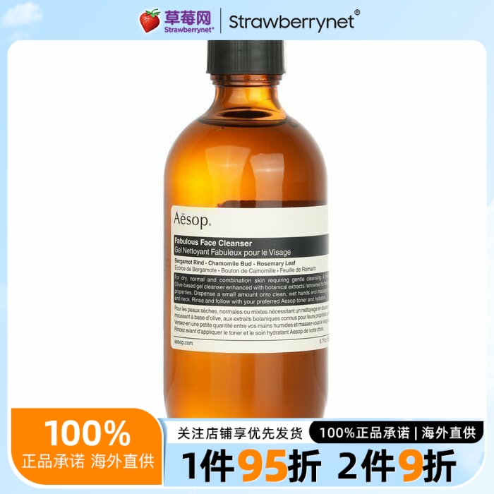 Aesop伊索 - 焕采柔舒澄彩柔舒洁面露 200ml 清爽洁肤