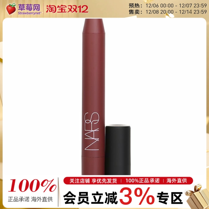 NARS纳斯- 持久唇线笔 - #181 Bohemian Rhapsody  2.4g
