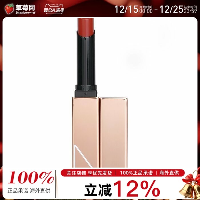 NARS纳斯 Afterglow小粉金细管唇膏口红# 277 Aragon紅木奶茶 1.