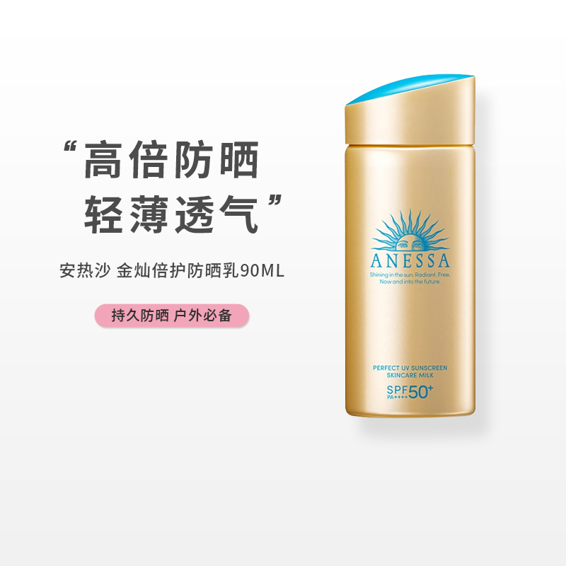 安热沙防晒SPF50面部90ml