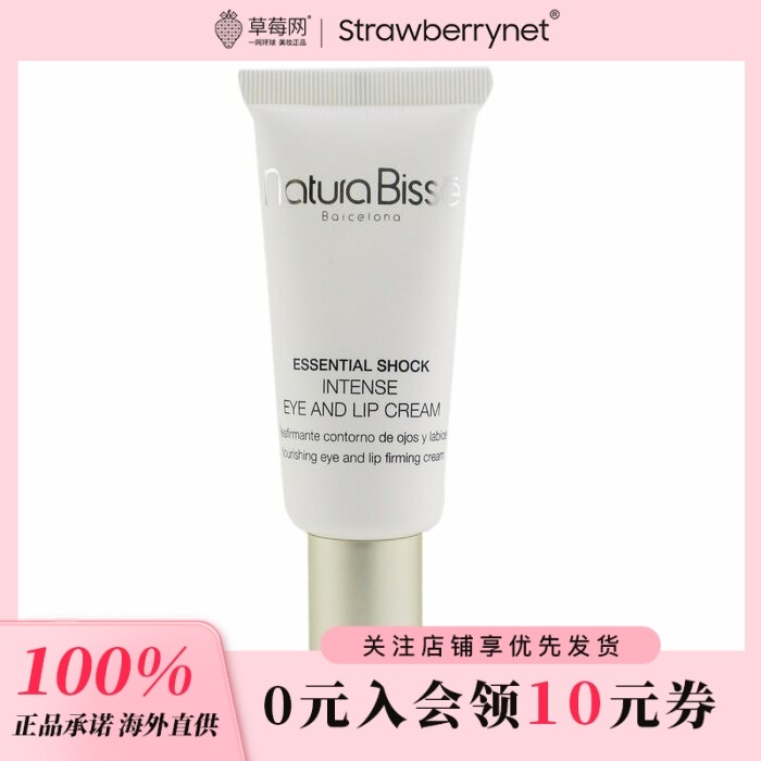 NATURA BISSE悦碧施 - 精华冲击紧肤抚痕修护眼唇霜SPF15 15ml