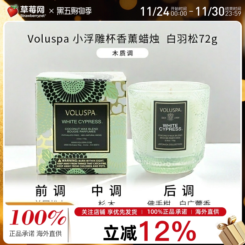 Voluspa - 小浮雕蕾丝杯香薰蜡烛 - 白羽松 72g生日礼物