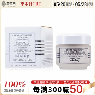 微珠温和角质调理霜 Sisley希思黎 50ml 1.7oz