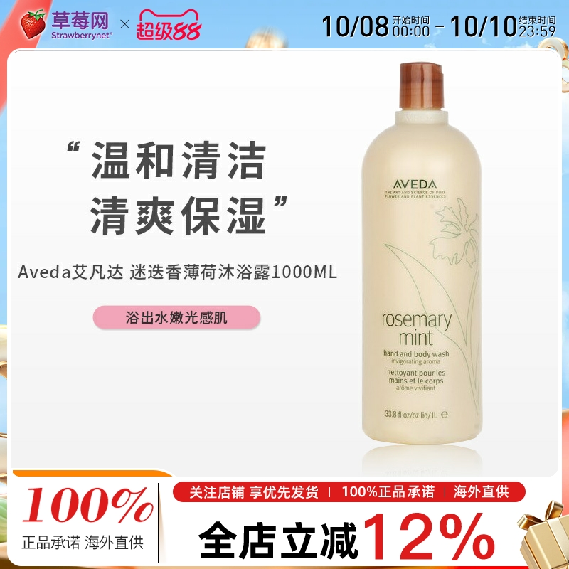 艾凡达迷迭香薄荷护手沐浴露