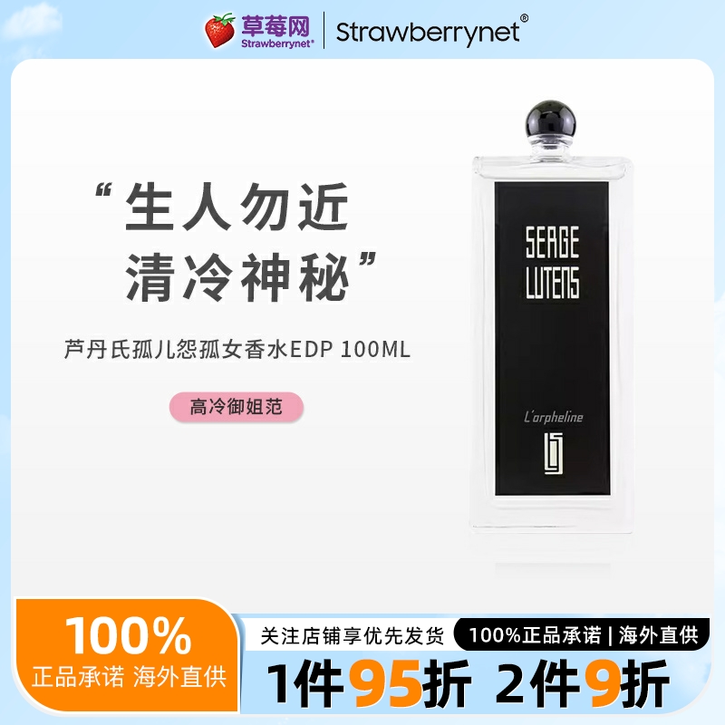 芦丹氏卤蛋孤儿怨孤女喷雾香水